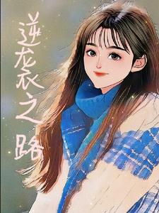 烟烟成长历程